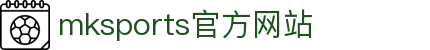 mk体育(中国MKsports集团)股份公司